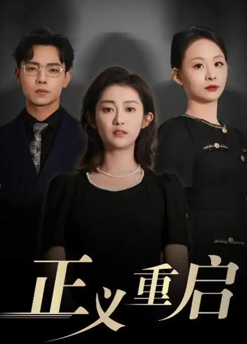 第二次告白 青春电视剧全集在线观看